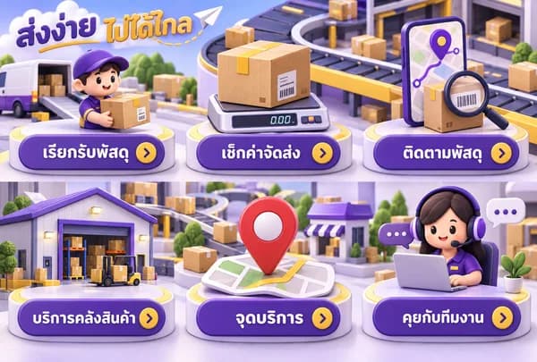 แบบ Rich Menu ที่ 56 ขนส่งพัสดุและคลังสินค้า