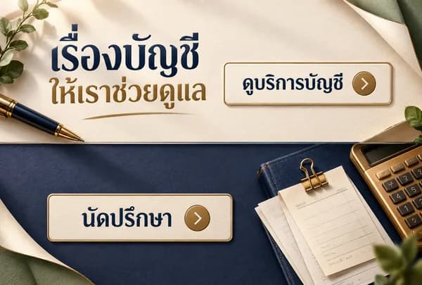 แบบ Rich Menu ที่ 55 สำนักงานบัญชี
