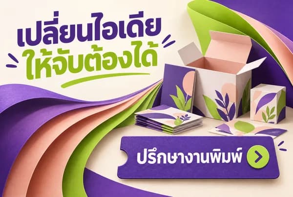 แบบ Rich Menu ที่ 52 โรงพิมพ์และบรรจุภัณฑ์