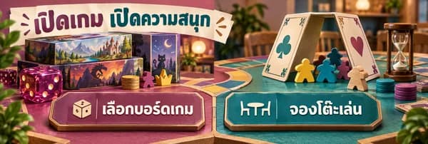 แบบ Rich Menu ที่ 51 ร้านบอร์ดเกมและพื้นที่เล่น
