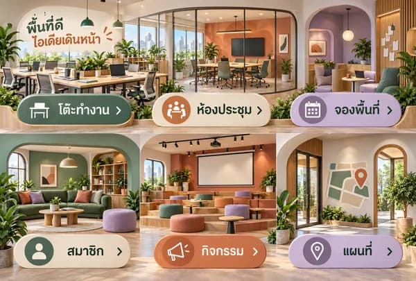 แบบ Rich Menu ที่ 42 พื้นที่ทำงานและห้องประชุม