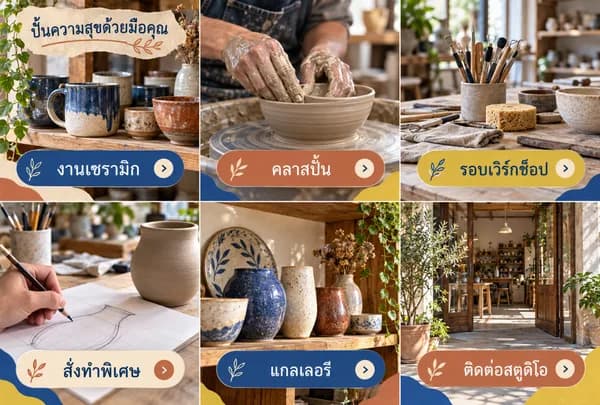 แบบ Rich Menu ที่ 39 สตูดิโอเซรามิก