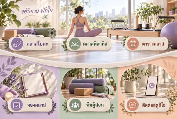 แบบ Rich Menu ที่ 38 สตูดิโอโยคะและพิลาทิส