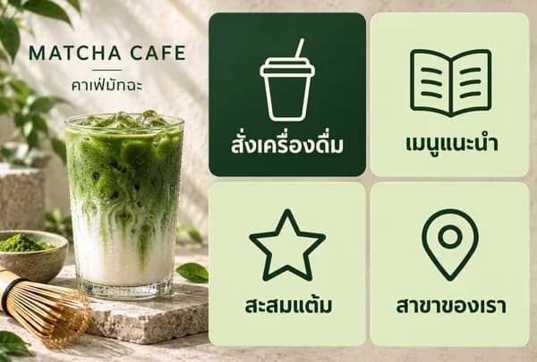 แบบ Rich Menu ที่ 73 ร้านมัทฉะ