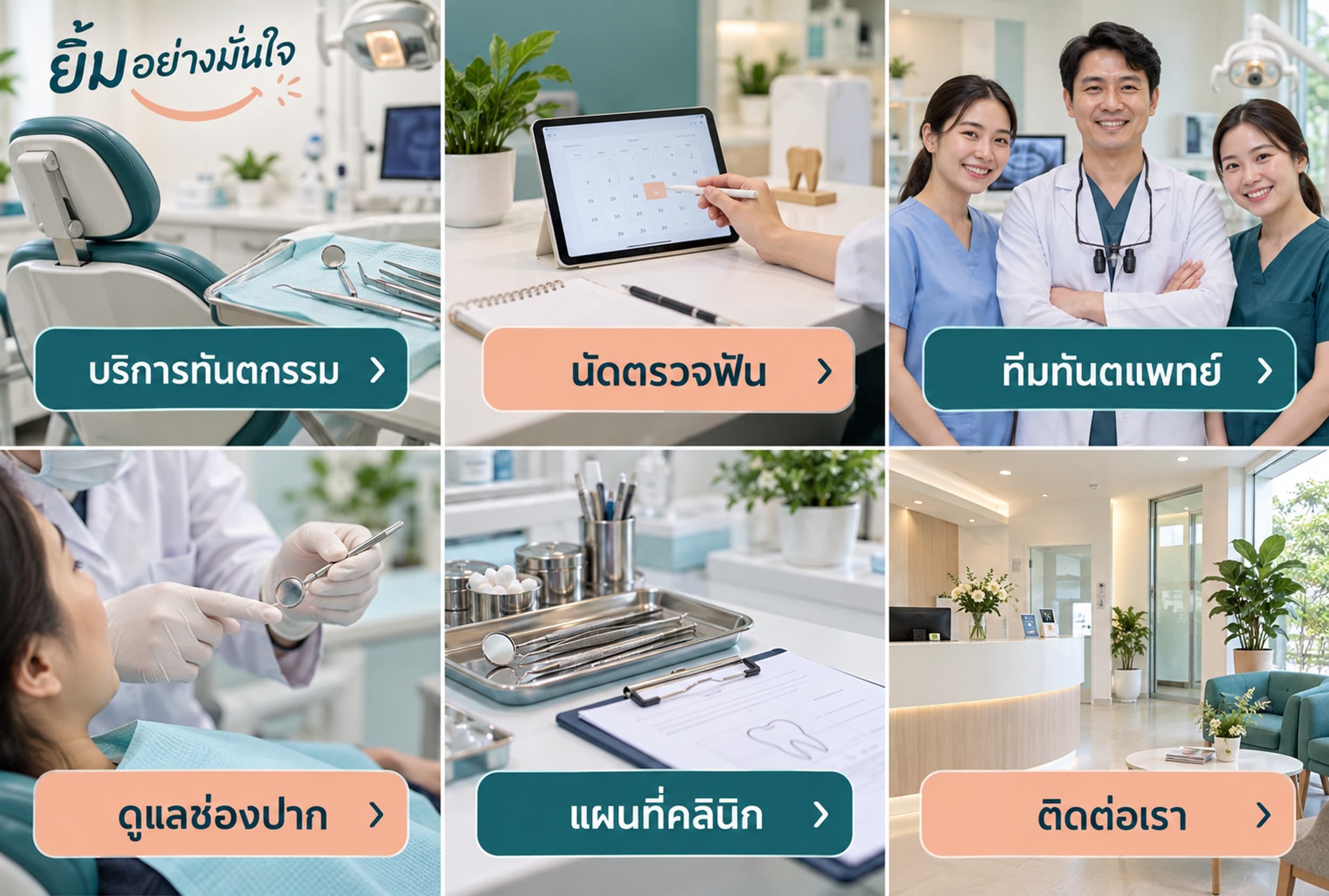 Rich Menu example: Dental clinic